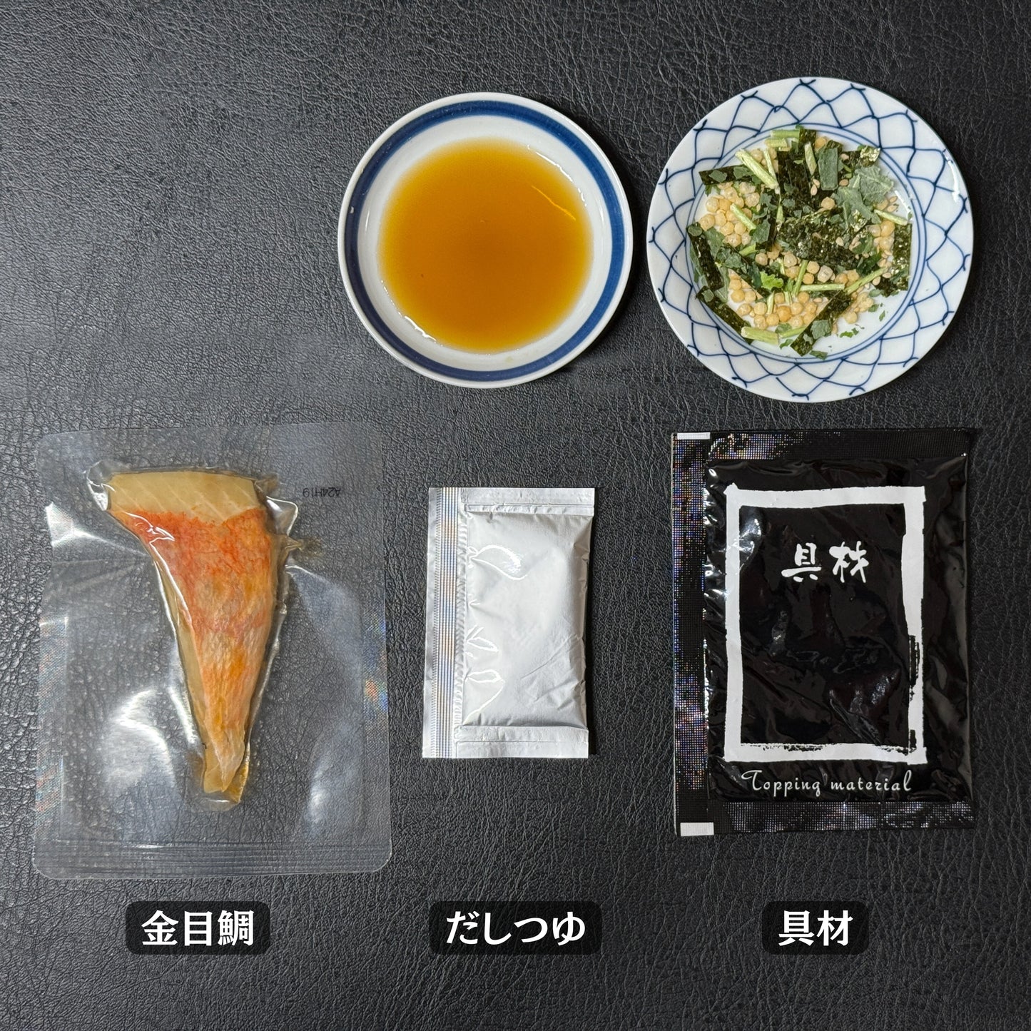 魚茶漬け