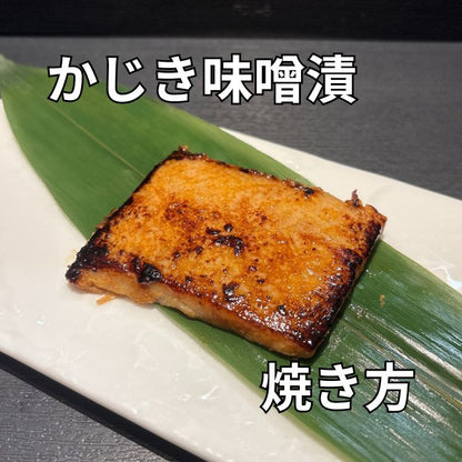 かじき味噌漬