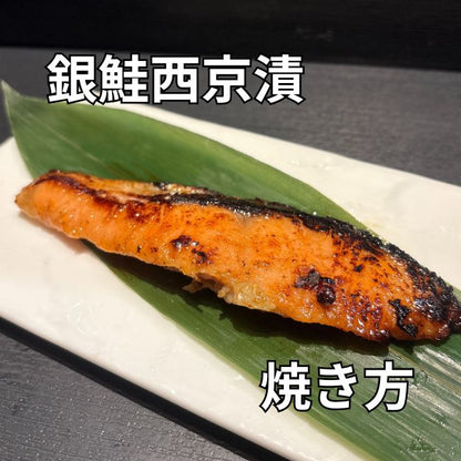 銀さけ西京漬
